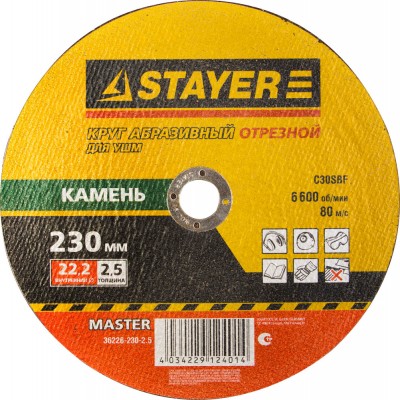 Круг отрезной абразивный stayer 