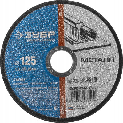 Круг отрезной по металлу, 125х1,6х22,23мм, ЗУБР