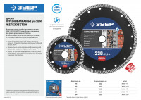 ЗУБР железобетон, 230 мм, (22.2 мм, 10 х 3.1 мм), сегментированный алмазный диск, профессионал (36661-230)