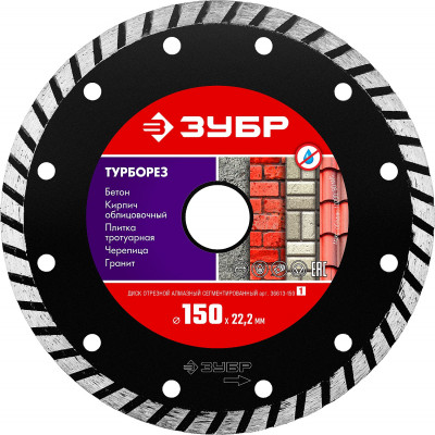 ЗУБР турборез, 150 мм, (22.2 мм, 7 х 2.4 мм), сегментированный алмазный диск (36613-150)