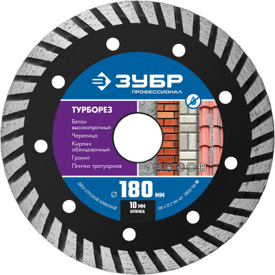 ЗУБР турборез, 180 мм, (22.2 мм, 10 х 2.6 мм), сегментированный алмазный диск, профессионал (36652-180)