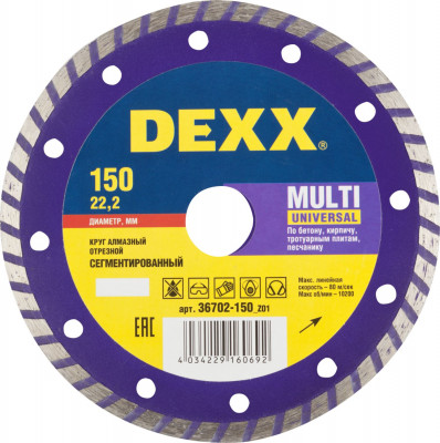 Dexx multi universal, 150 мм, (22.2 мм, 7 х 2.1 мм), сегментированный алмазный диск (36702-150)