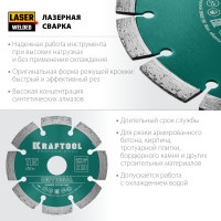 Kraftool laser-universal 115 мм (22.2 мм, 10х2.2мм), алмазный диск (36680-115)