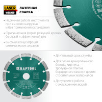 Kraftool laser-universal 150 мм (22.2 мм, 10х2.4мм), алмазный диск (36680-150)