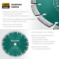 Kraftool laser-universal 230 мм (22.2 мм, 10х2.8мм), алмазный диск (36680-230)