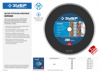 ЗУБР керамо-25, d 300 мм, (25.4 мм, 7 х 3.2 мм), сплошной алмазный диск, профессионал (36655-300)