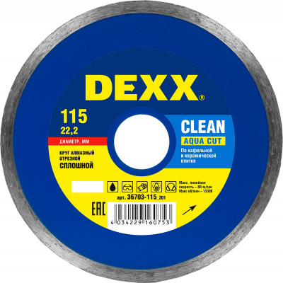 Dexx clean aqua cut, 115 мм, (22.2 мм, 5 х 1.7 мм), сплошной алмазный диск (36703-115)