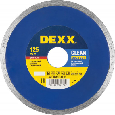 Dexx clean aqua cut, 125 мм, (22.2 мм, 5 х 1.8 мм), сплошной алмазный диск (36703-125)