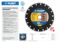 ЗУБР мультирез 180 мм (22.2 мм, 5х2.6 мм), алмазный диск, профессионал (36660-180)