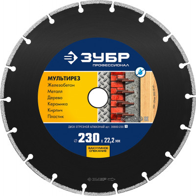 ЗУБР мультирез 230 мм (22.2 мм, 5х2.8 мм), алмазный диск, профессионал (36660-230)