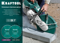 Kraftool laser-beton 300 мм (25.4/20 мм, 10х3.2 мм ), алмазный диск (36686-300)