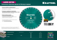 Kraftool laser-beton 300 мм (25.4/20 мм, 10х3.2 мм ), алмазный диск (36686-300)