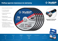 ЗУБР х-2 (76х1.0 / 10 мм) набор для мини-ушм 5 дисков отрезных по металлу, профессионал 36200-76-1.0-h5