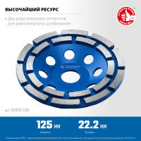ЗУБР d 125 мм, двухрядная алмазная шлифовальная чашка, профессионал (33372-125)