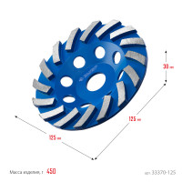 ЗУБР турбо, d 125 мм, сегментная алмазная шлифовальная чашка, профессионал (33370-125)
