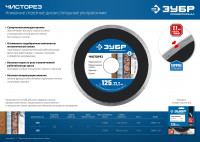 ЗУБР чисторез, 125 мм, (22.2 мм, 5 х 1.1 мм), сплошной алмазный диск, профессионал (36663-125)