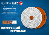 ЗУБР 100 мм, №3000, сухое шлифование, алмазный гибкий шлифовальный круг агшк, профессионал (29868-3000)
