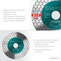 Kraftool chamfer 125 мм (22.2 мм, 25х1.6 мм) шлифовально-отрезной алмазный диск (36689-125)