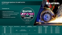 Kraftool x7-extrem 125x1.0 мм по металлу отрезной диск для ушм (36257-125-1.0)