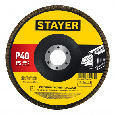 Stayer 125 х 22.2 мм, p40, клт, круг лепестковый торцевой, professional (36581-125-040)