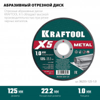 Kraftool x5 metal 125x1.0 мм по металлу отрезной диск для ушм (36255-125-1.0)