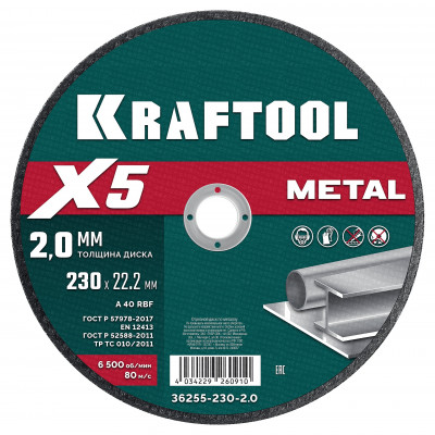 Kraftool x5 metal 230x2.0 мм по металлу отрезной диск для ушм (36255-230-2.0)