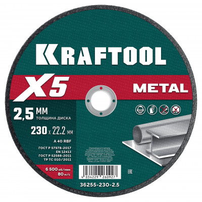 Kraftool x5 metal 230x2.5 мм по металлу отрезной диск для ушм (36255-230-2.5)