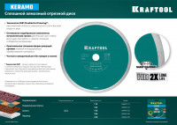 Kraftool keramo, 230 мм, (22.2 мм, 10 х 2.2 мм), сплошной алмазный диск (36684-230)