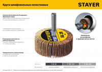 Stayer d 50 x 20 мм, p180, на шпильке d 6 мм, круг шлифовальный лепестковый (36607-180)