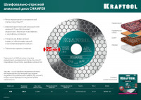 Kraftool chamfer 125 мм (22.2 мм, 25х1.6 мм) шлифовально-отрезной алмазный диск (36689-125)