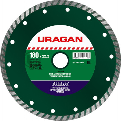 Turbo 180 мм, диск алмазный отрезной сегментированный по бетону, кирпичу, камню, uragan