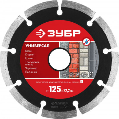 ЗУБР универсал, 125 мм, (22.2 мм, 7 х 1.9 мм), сегментный алмазный диск (36610-125)