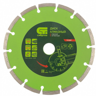 Диск алмазный отрезной сегментный, 180 х 22,2 мм, сухая резка// сибртех