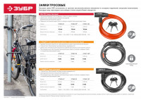 ЗУБР 1200 мм, d 8 мм, кодовый, с неизменяемым кодом, тросовый замок (37267-120)