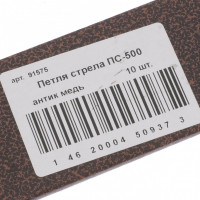 Петля-стрела пс-500, антик медь, (металлист)// россия
