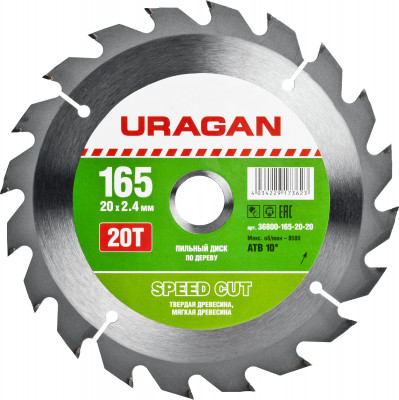 Uragan speed cut 165х20мм, 20т, диск пильный по дереву