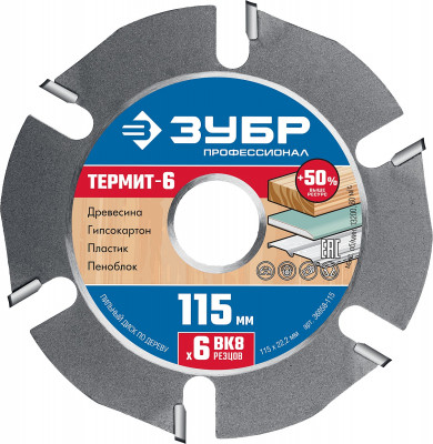 ЗУБР термит-6, 115 х 22.2 мм, 6 резцов, для ушм, усиленный, пильный диск по дереву, профессионал (36858-115)