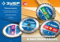 ЗУБР оптима, 250 x 32 мм, 40т, пильный диск по дереву, профессионал (36903-250-32-40)
