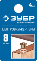 ЗУБР 8 мм, в наборе 4 шт, центровка-кернер по дереву, профессионал (29429-08-h4)