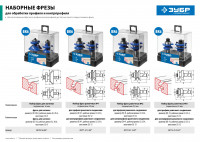 ЗУБР 41 x 23 мм, хвостовик 12 мм, набор фрез рамочных №3, профессионал (28773-41.3-h2)