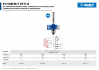 ЗУБР 38.1 x 13 мм, хвостовик 12 мм, фреза фальцевая, профессионал (28758-38.1)