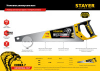 Stayer cobra 7, 500 мм, универсальная ножовка, professional (1510-50)