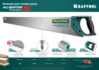 Kraftool alligator precision 13, 500 мм, ножовка для точного реза (15225-50)