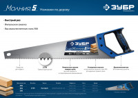 ЗУБР молния-5, 500 мм, 5tpi, ножовка по дереву, профессионал (15075-50)