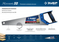 ЗУБР молния-3d, 400 мм, 7tpi, универсальная ножовка, профессионал (15077-40)