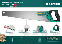 Kraftool alligator fine 11, 400 мм, ножовка для точного реза (15203-40)