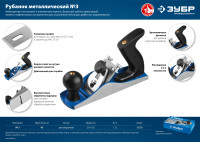 ЗУБР 210 х 55 мм, №3, металлический рубанок, профессионал (18500)
