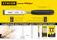 Stayer max-cut, 6 мм, стамеска (1820-06)