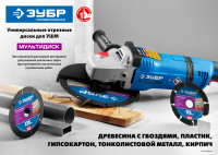 ЗУБР мультидиск, 150 х 22.2 мм, для ушм, диск отрезной по дереву (с твердосплавным зерном), профессионал (36859-150)