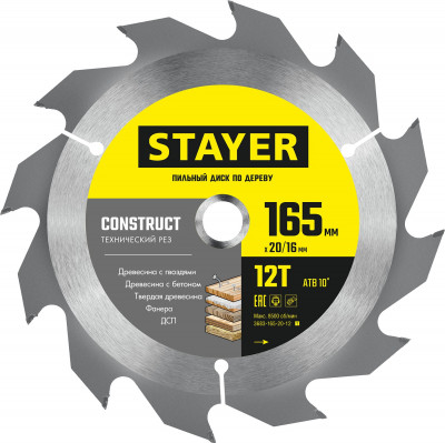 Stayer construct, 165 x 20/16 мм, 12т, технический рез, пильный диск по дереву (3683-165-20-12)